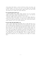 [경영]이노베이션의 교과서- IDEO의 이노베이션 철학과 전략 방법 기업문화-7