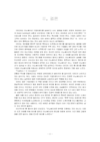 [경영]이노베이션의 교과서- IDEO의 이노베이션 철학과 전략 방법 기업문화-8