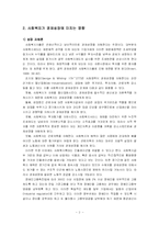 [사회복지]사회복지와 경제성장-2
