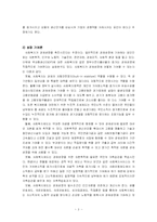 [사회복지]사회복지와 경제성장-3