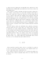 [사회복지]사회복지와 경제성장-4