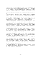 [사회복지]사회복지와 경제성장-5