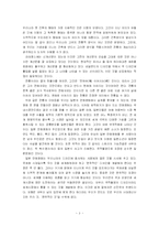 [디자인]우리나라 디자인의 현황, 문제점, 앞으로 나아가야 할 방향-3
