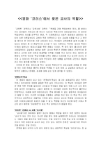 [교육]영화 `코러스`에서 찾은 교사의 역할-1