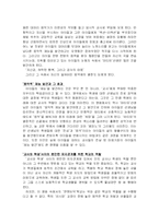[교육]영화 `코러스`에서 찾은 교사의 역할-2