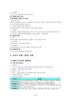 [사회복지]장애인복지시책-9