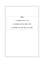 마시멜로 이야기의 내용 줄거리 요약 및 감상문-1
