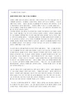 마시멜로 이야기의 내용 줄거리 요약 및 감상문-5