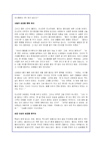 마시멜로 이야기의 내용 줄거리 요약 및 감상문-8
