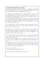 마시멜로 이야기의 내용 줄거리 요약 및 감상문-11