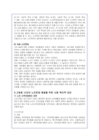 고령화시대의 노인문제와 복지정책 개선을 통한 해결방안-12