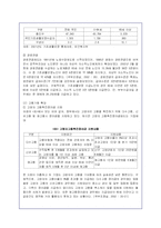 고령화시대의 노인문제와 복지정책 개선을 통한 해결방안-14