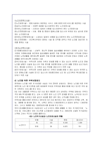 고령화시대의 노인문제와 복지정책 개선을 통한 해결방안-19