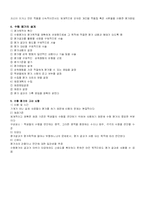 [교육과정및 교육평가]수행평가-2