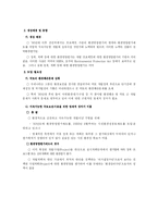 [환경영향평가]사전환경성검토와 환경영향평가의 비교-5