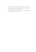 [환경영향평가]사전환경성검토와 환경영향평가의 비교-7