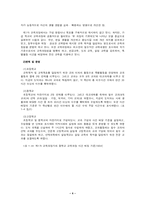 [교육과정]우리나라 교육과정의 역사-4