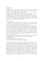 [교육과정]우리나라 교육과정의 역사-6