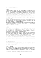 [교육과정]우리나라 교육과정의 역사-7