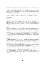 [교육과정]우리나라 교육과정의 역사-8