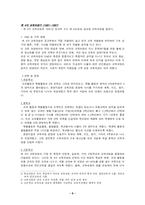 [교육과정]우리나라 교육과정의 역사-9