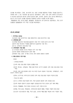 [교육과정]우리나라 교육과정의 역사-10