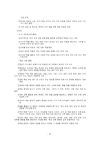 [교육과정]우리나라 교육과정의 역사-11