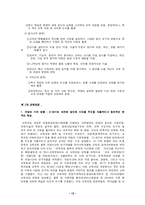 [교육과정]우리나라 교육과정의 역사-12