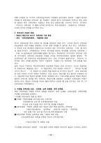 [교육과정]우리나라 교육과정의 역사-13