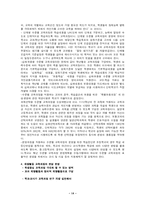 [교육과정]우리나라 교육과정의 역사-14