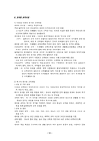 [교육과정]우리나라 교육과정의 역사-16