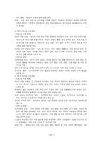 [교육과정]우리나라 교육과정의 역사-17