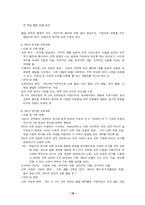 [교육과정]우리나라 교육과정의 역사-18