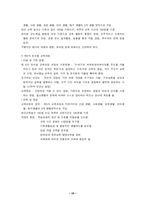 [교육과정]우리나라 교육과정의 역사-19