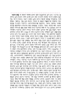 [독서감상문]석유의종말을 읽고나서-2