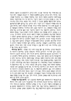 [독서감상문]석유의종말을 읽고나서-4