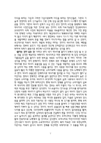 [독서감상문]석유의종말을 읽고나서-5