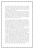 [서평]The Choice 레포트-2