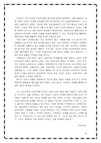 [서평]The Choice 레포트-3