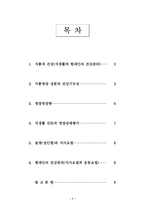 [식품]식품과건강-2
