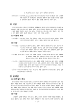[식품]식품과건강-5
