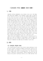 [디자인]디자인의 변화-2
