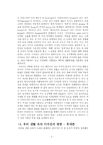 [디자인]디자인의 변화-3