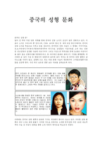 중국의 성형 문화-1