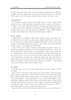 [문학,국어학]수사학이란 무엇인가-3