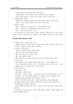 [문학,국어학]수사학이란 무엇인가-5