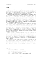 [문학,국어학]수사학이란 무엇인가-8
