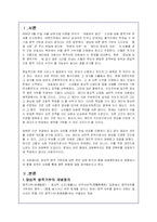 양심적 병역거부에 대한 실태와 대체복무 도입문제에 대한 논의 및 외국사례-2