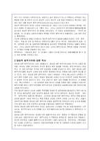 양심적 병역거부에 대한 실태와 대체복무 도입문제에 대한 논의 및 외국사례-3