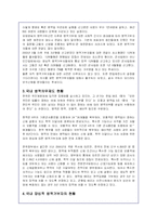 양심적 병역거부에 대한 실태와 대체복무 도입문제에 대한 논의 및 외국사례-4